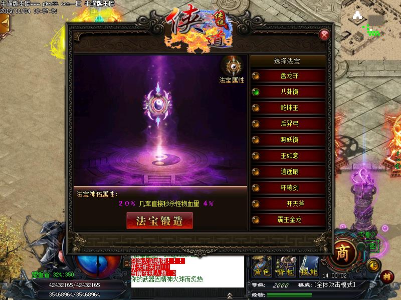 侠道传说功能展示