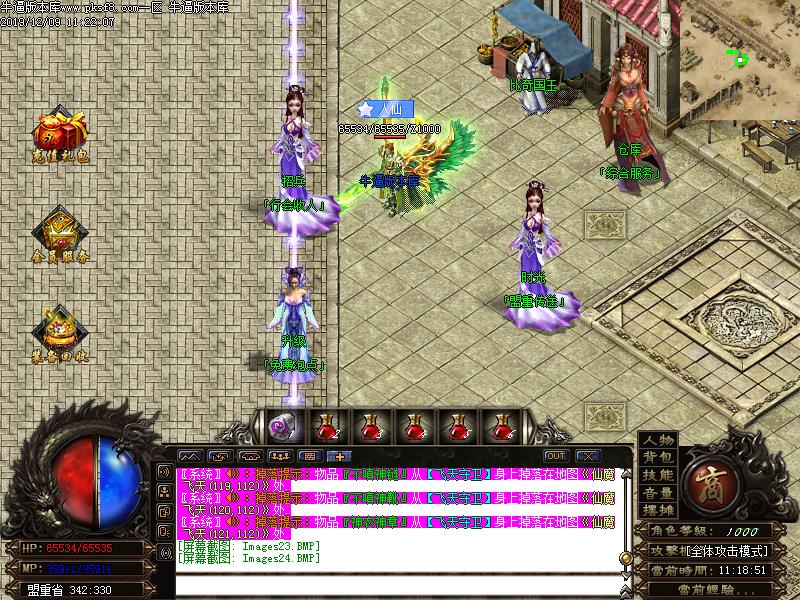 仙道微变传奇NPC展示