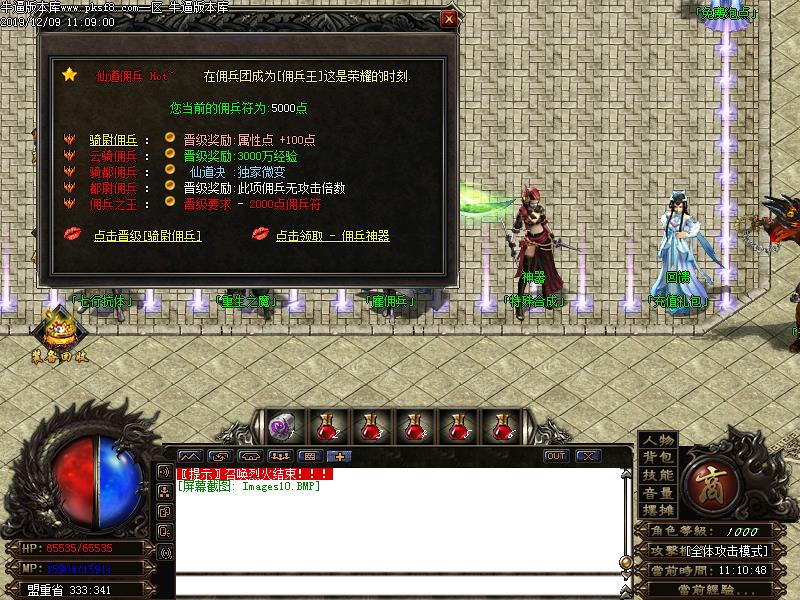 仙道微变传奇功能展示