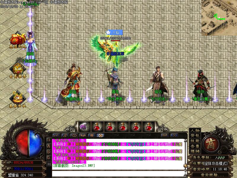 仙道微变传奇NPC展示