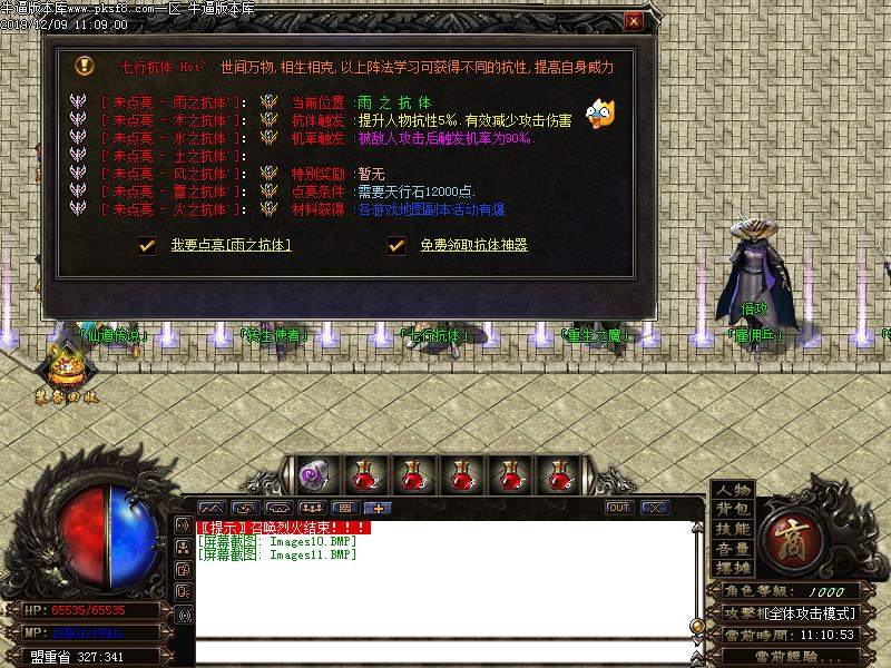 仙道微变传奇功能展示