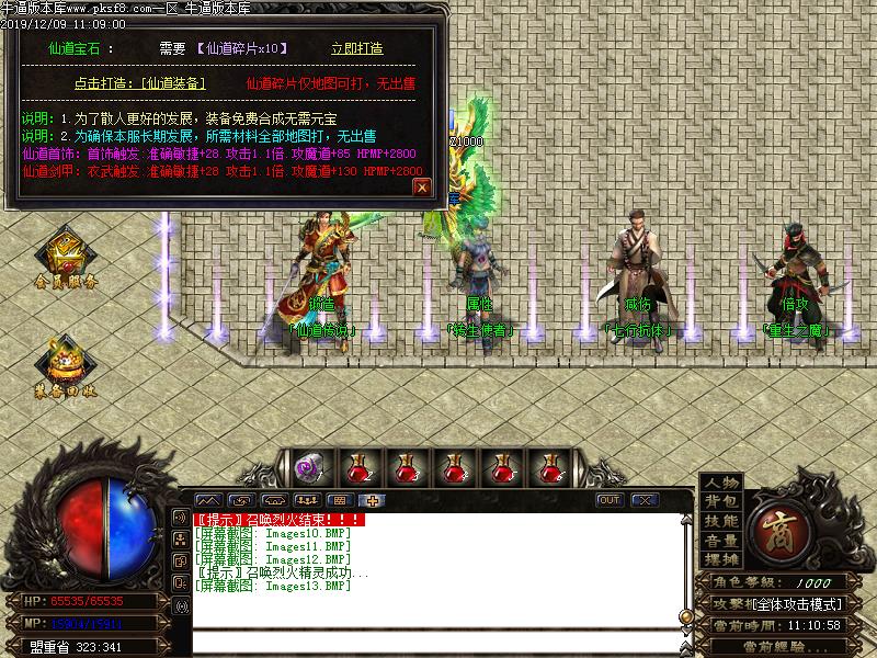 仙道微变传奇功能展示