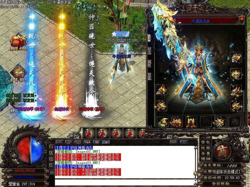 仙道微变传奇装备展示