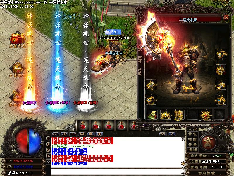 仙道微变传奇装备展示