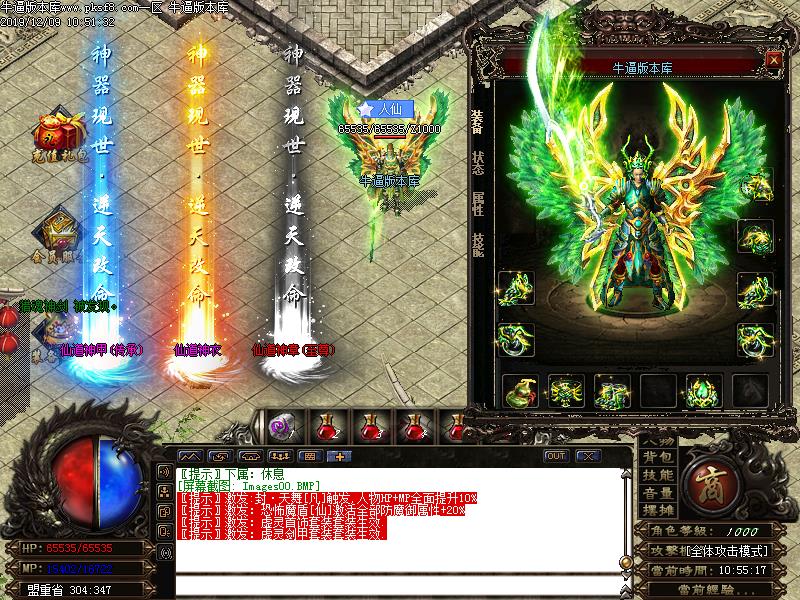 仙道微变传奇装备展示