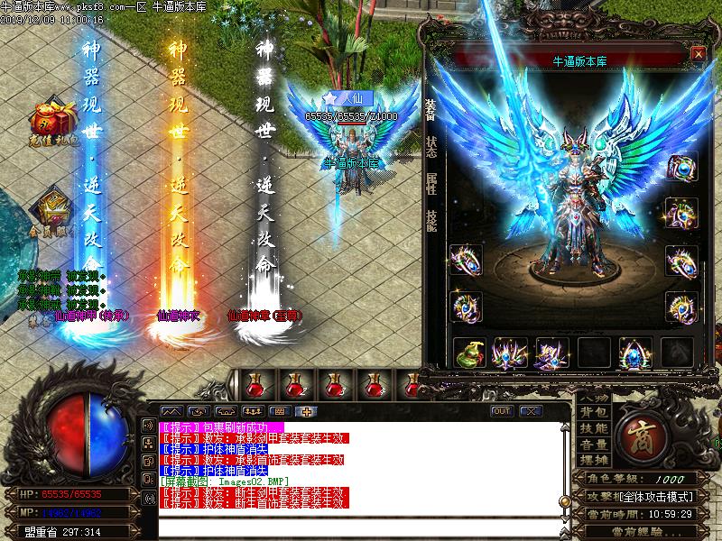 仙道微变传奇装备展示