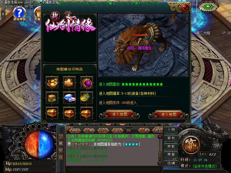 新仙剑情缘寻宝怪物