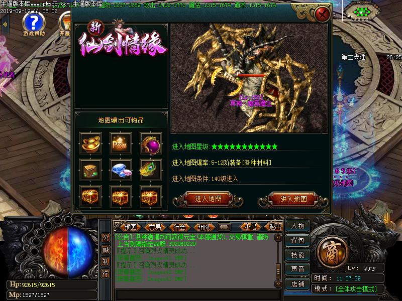 新仙剑情缘寻宝怪物