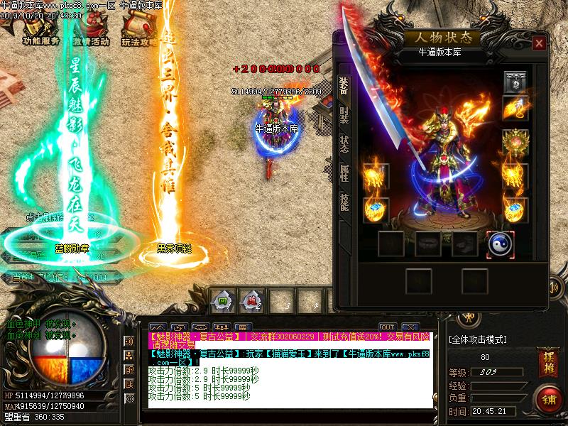 星辰魅影装备展示