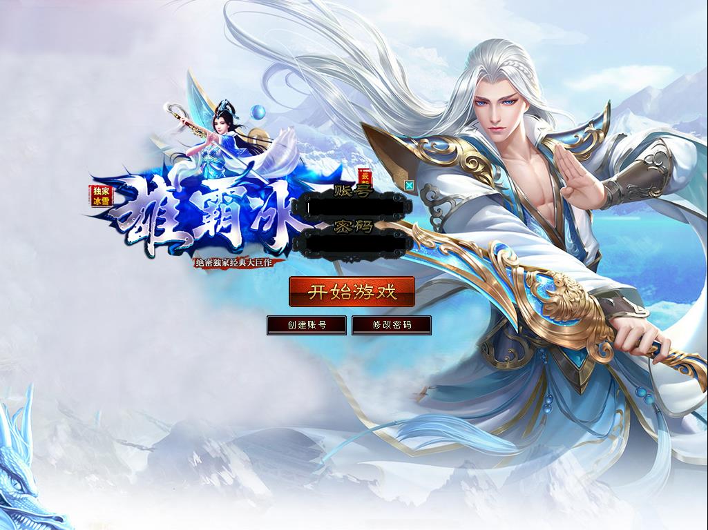雄霸冰雪登录界面