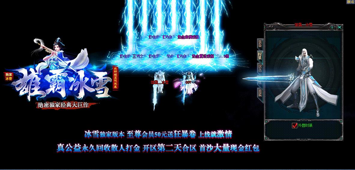 雄霸冰雪装备展示