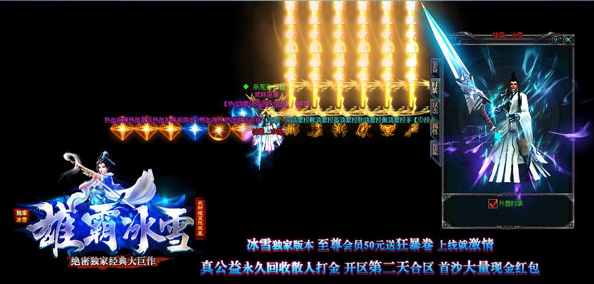 雄霸冰雪装备展示