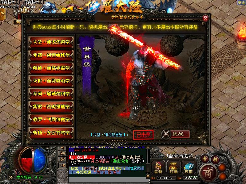 修罗大陆迷失功能展示