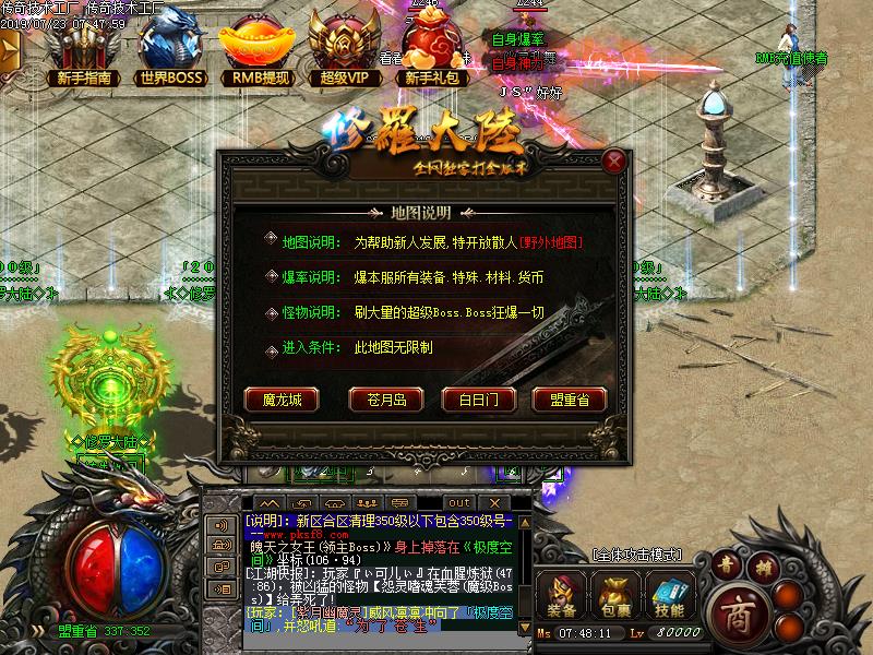 修罗大陆迷失功能展示