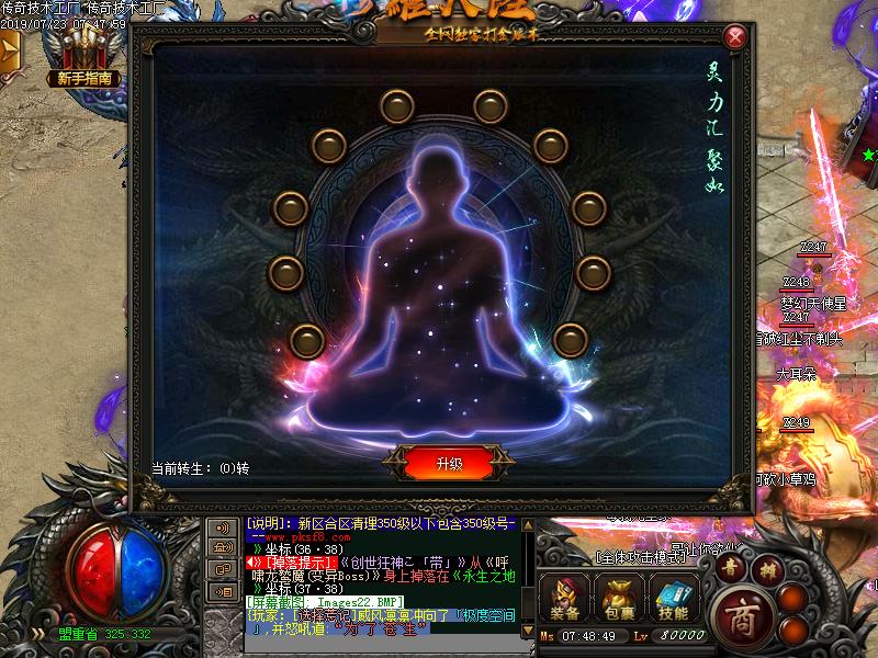 修罗大陆迷失功能展示