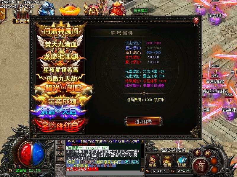 修罗大陆迷失功能展示