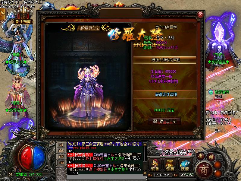 修罗大陆迷失功能展示