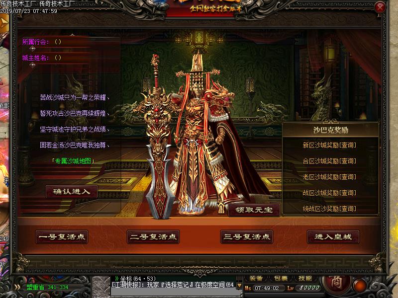 修罗大陆迷失功能展示