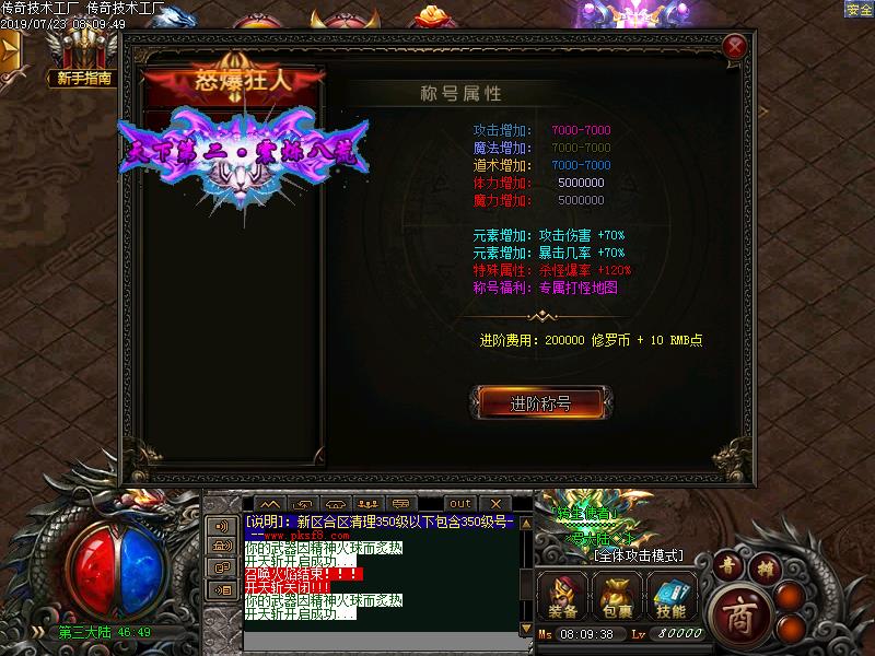 修罗大陆迷失称号属性