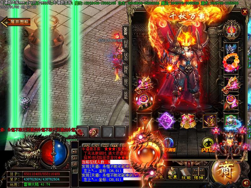 妖神大陆装备展示