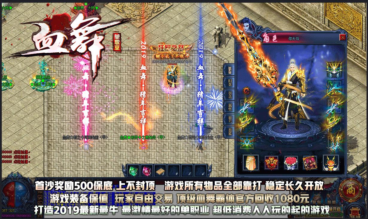 血舞大陆装备展示