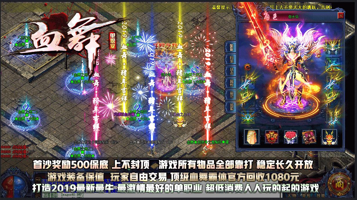 血舞大陆装备展示