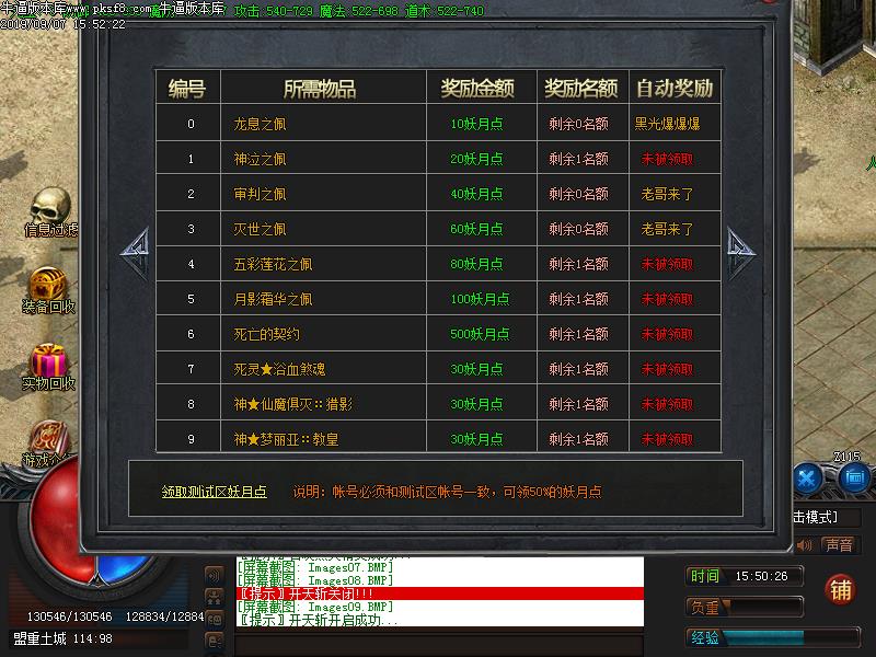 妖月大陆功能展示