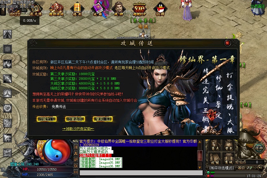 修仙界传奇版本功能展示