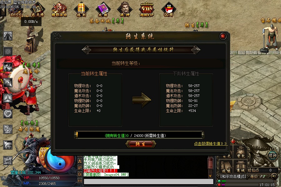 修仙界传奇版本功能展示