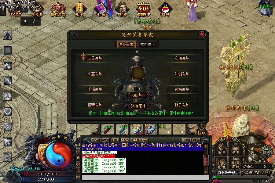 修仙界传奇版本功能展示