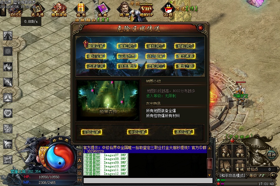 修仙界传奇版本功能展示