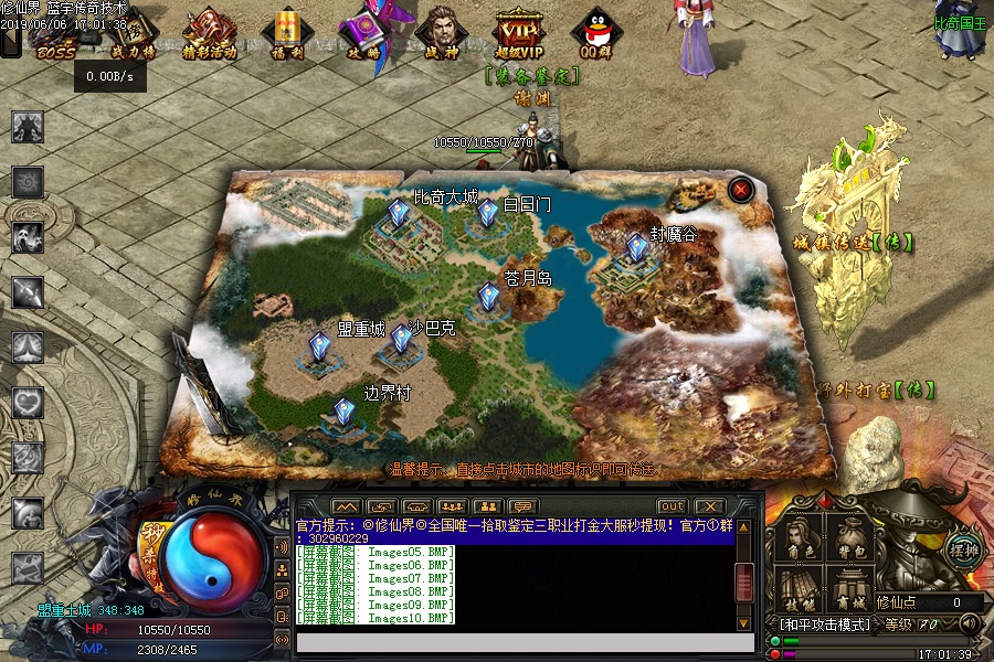 修仙界传奇版本功能展示