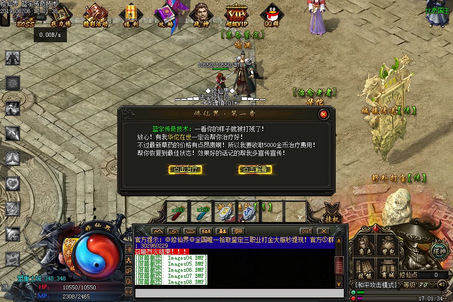 修仙界传奇版本功能展示