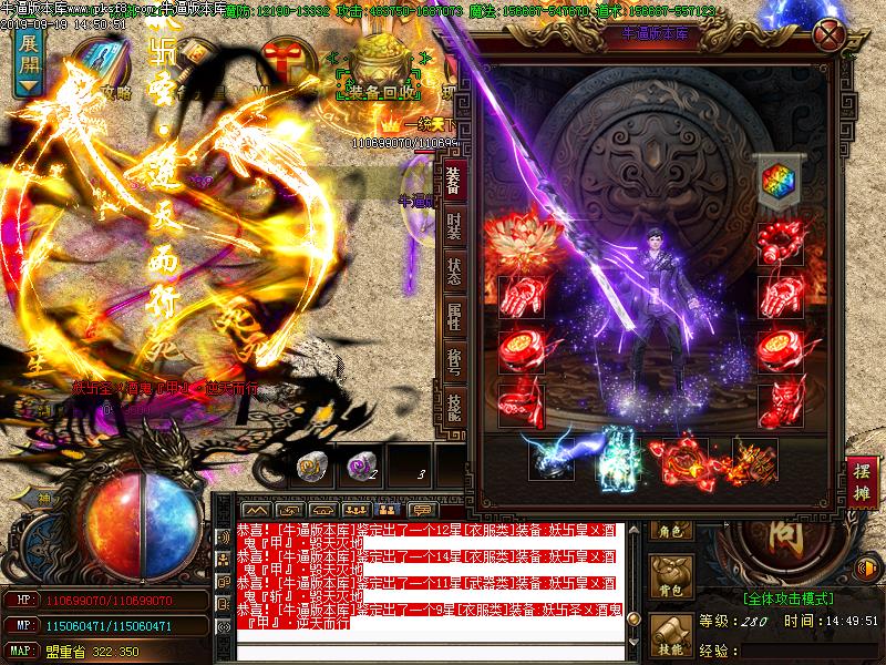 妖尊酒鬼装备展示