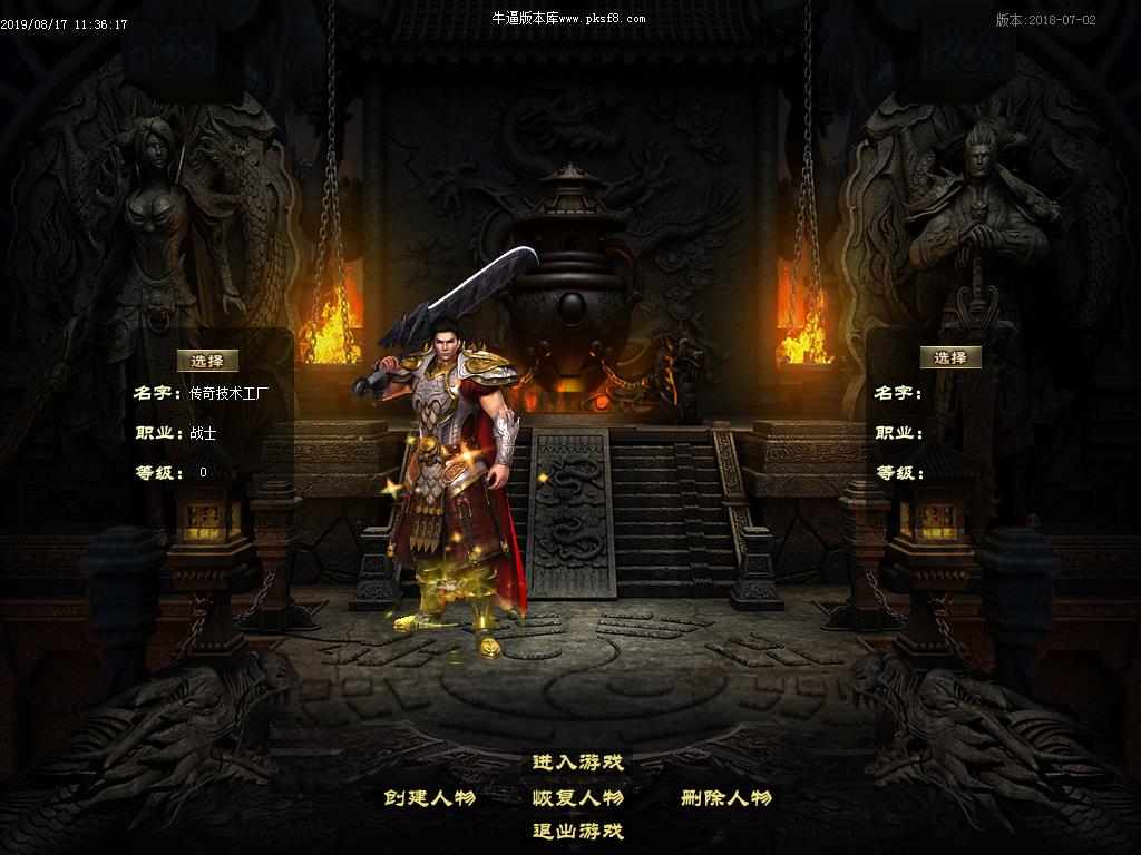 倚天记征服篇登录界面