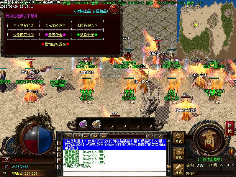 倚天微变传奇功能展示