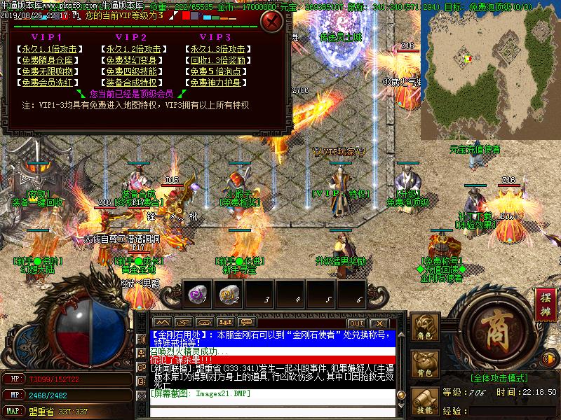 倚天微变传奇功能展示