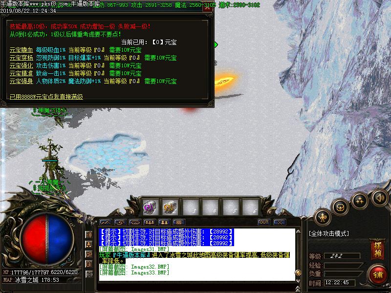 御帝冰雪功能展示