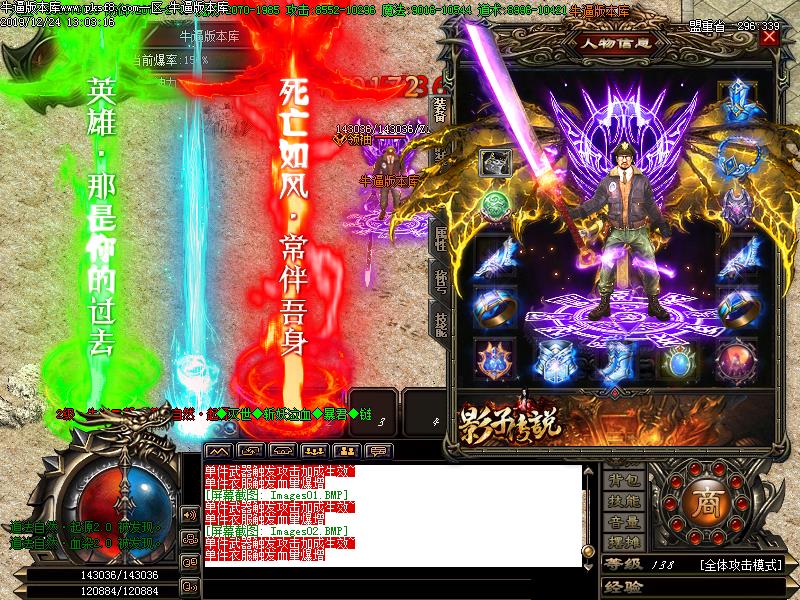 影子传说装备展示