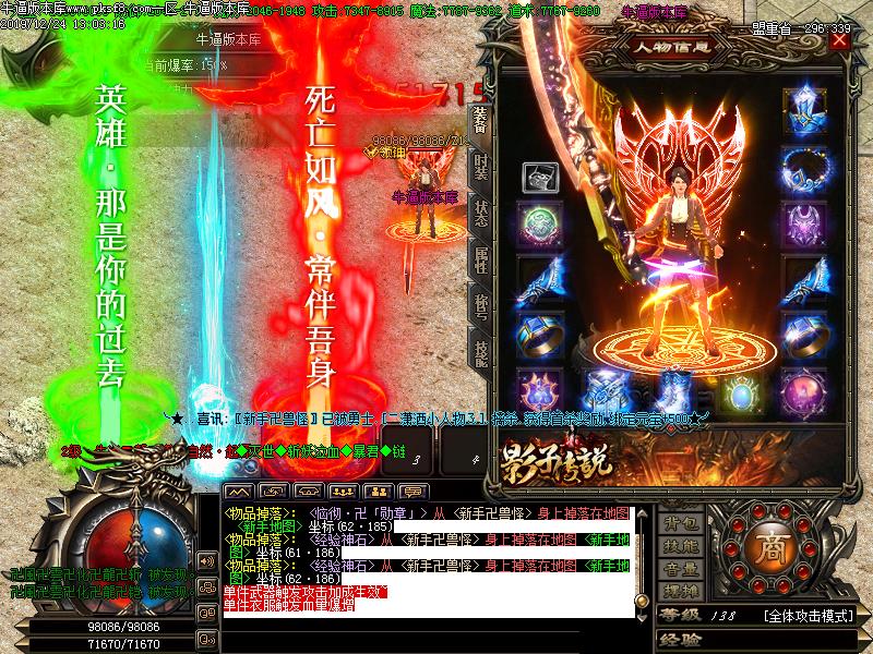 影子传说装备展示