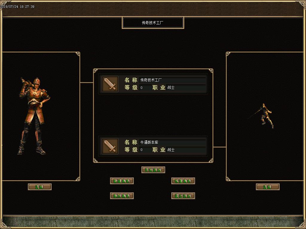 影魅传说登录界面