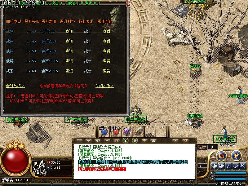 影魅传说功能展示