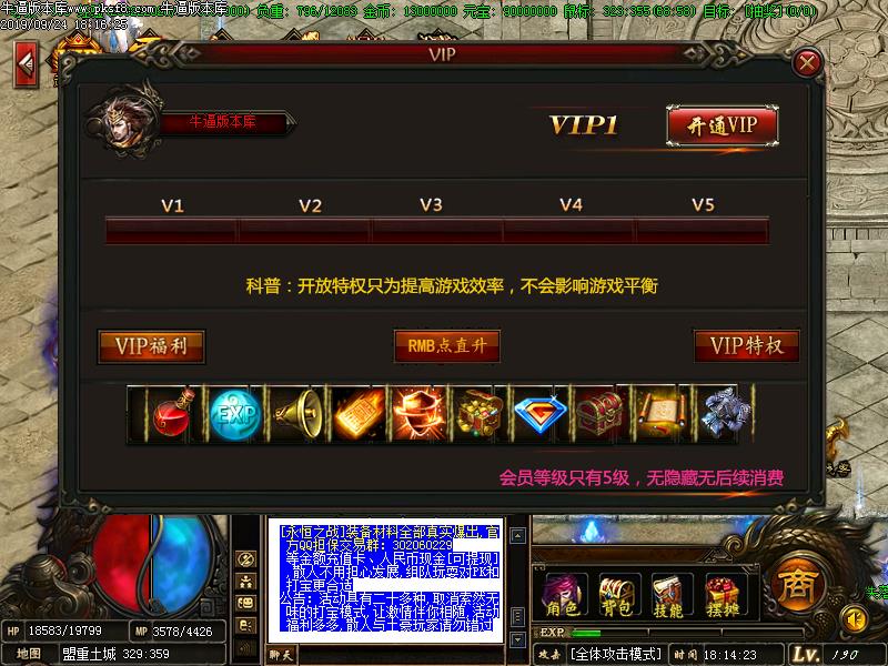 永恒之战功能展示