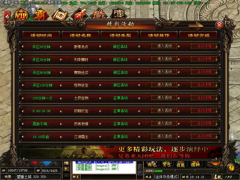 永恒之战功能展示