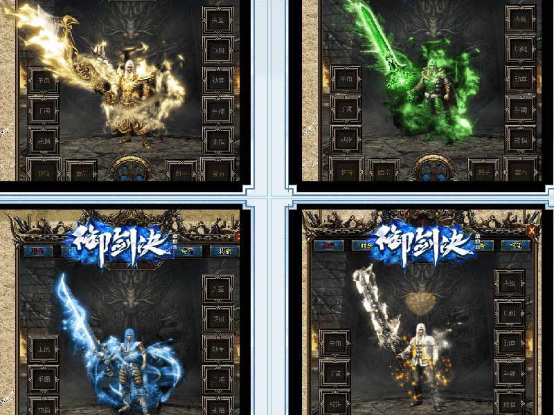 御剑决迷失装备展示