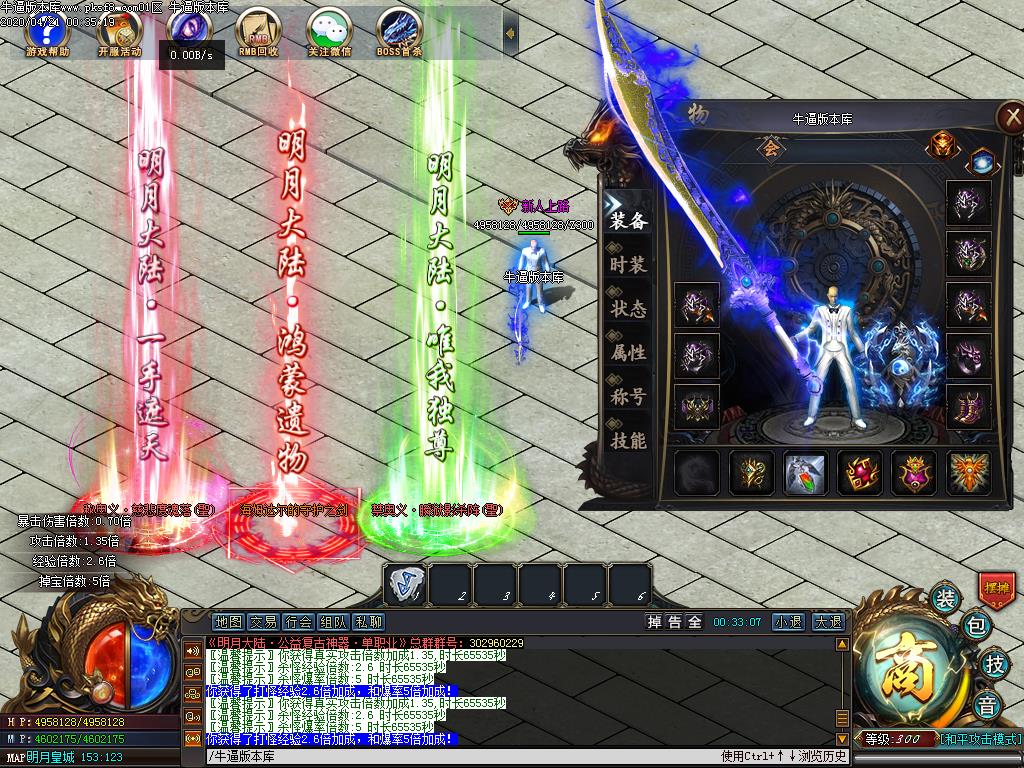 明月大世界装备展示