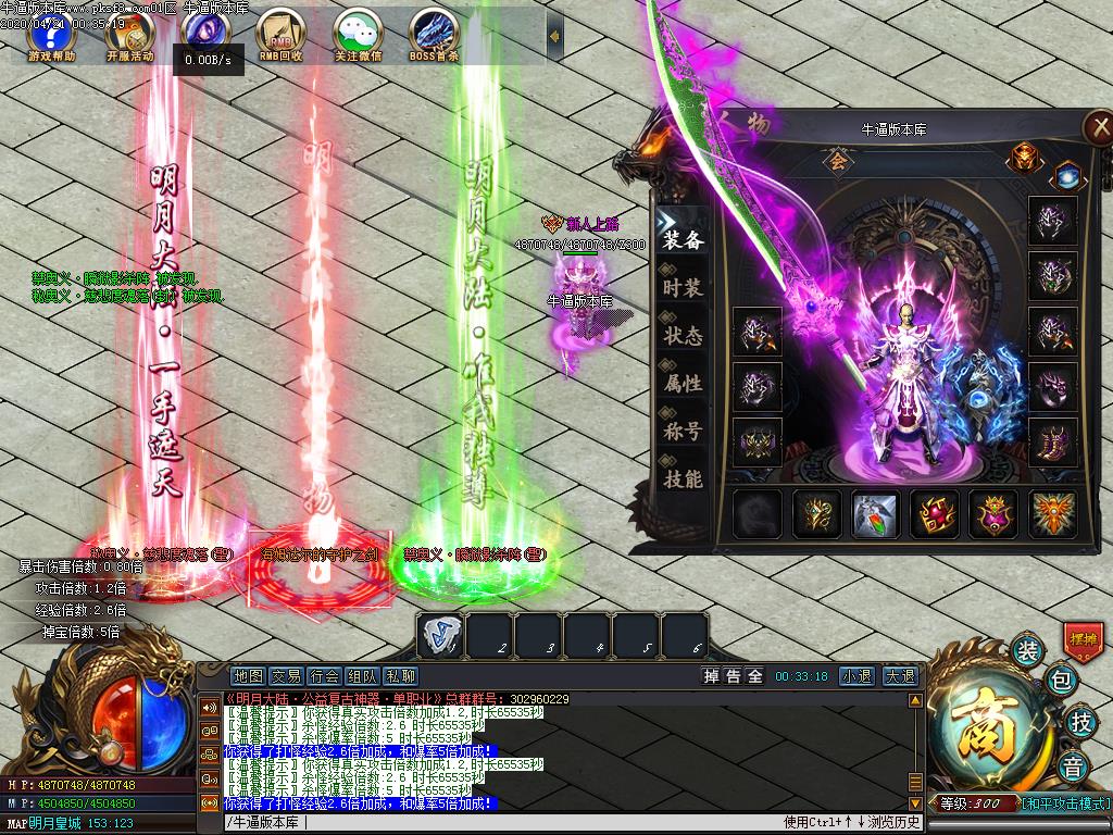 明月大世界装备展示