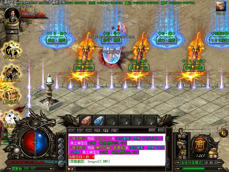 千魔变传奇NPC展示