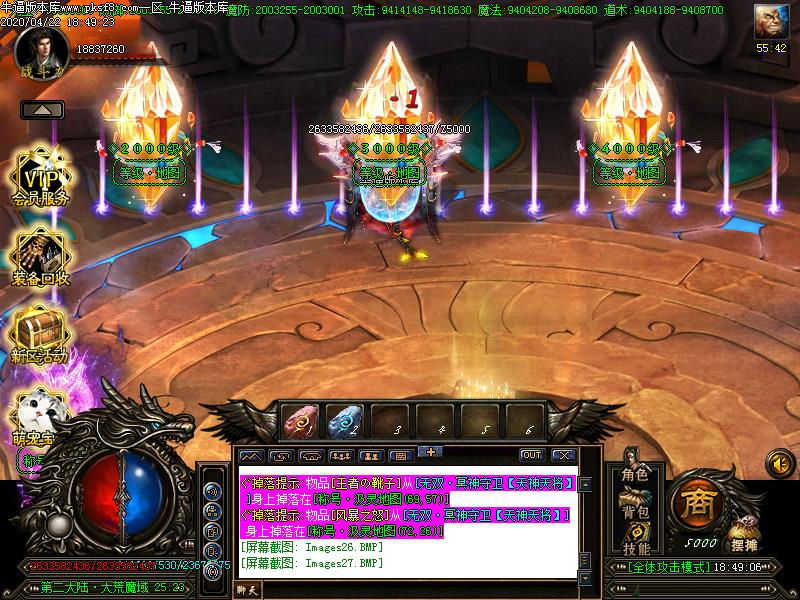 千魔变传奇NPC展示