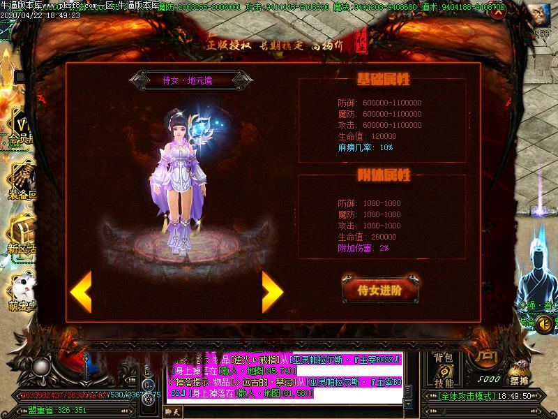 千魔变传奇功能展示